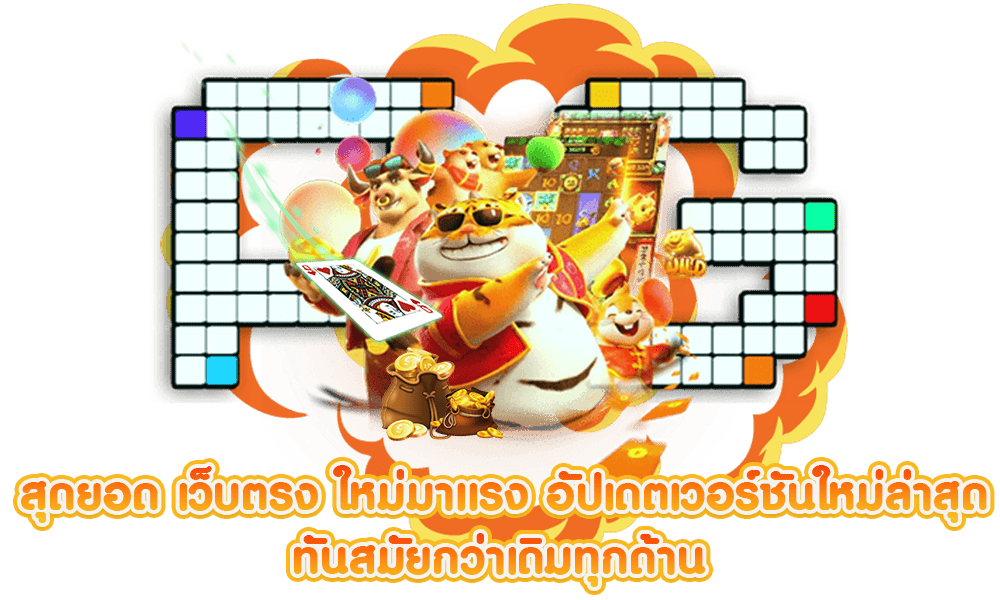 เว็บตรง สล็อต