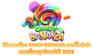 Candy Bonanza