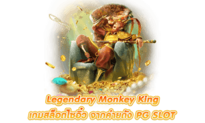 Legendary Monkey King